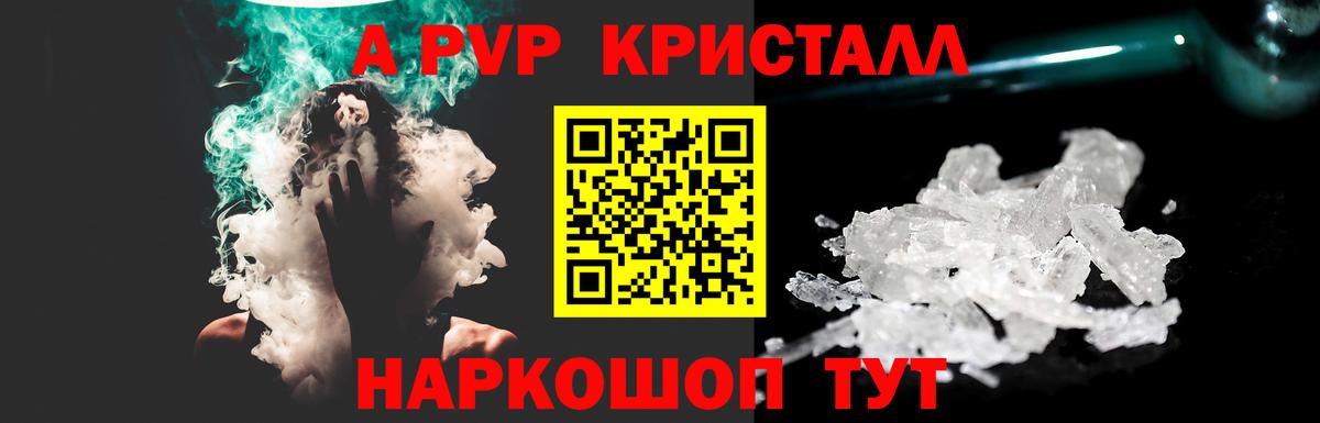 Воронеж  A-PVP Crystall  А ПВП  Вход с VPN  APVP кристаллы  A-PVP СК 