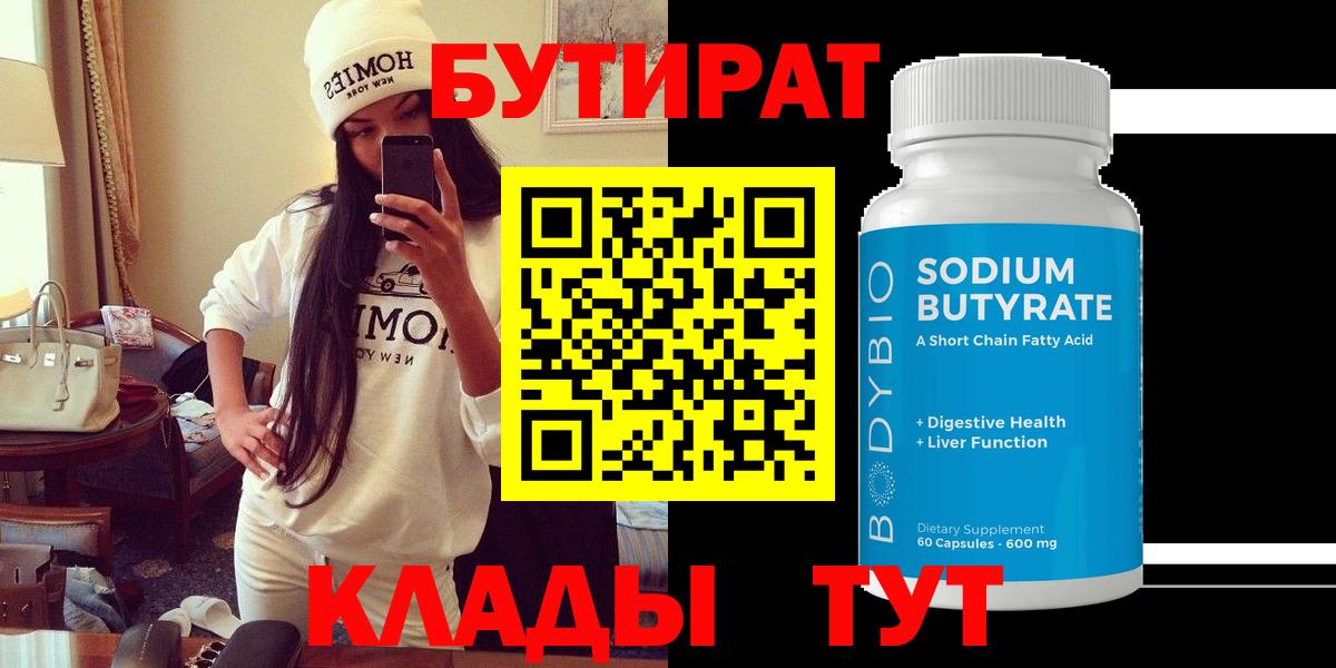 БУТИРАТ оксана Воронеж