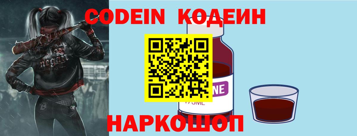 Кодеиновый сироп Lean Purple Drank  Кодеин Purple Drank  Воронеж  Вход с VPN 