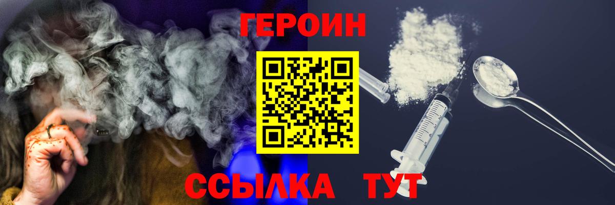 Героин белый  Вход с VPN  Воронеж 