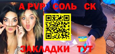соль курить ск Аша