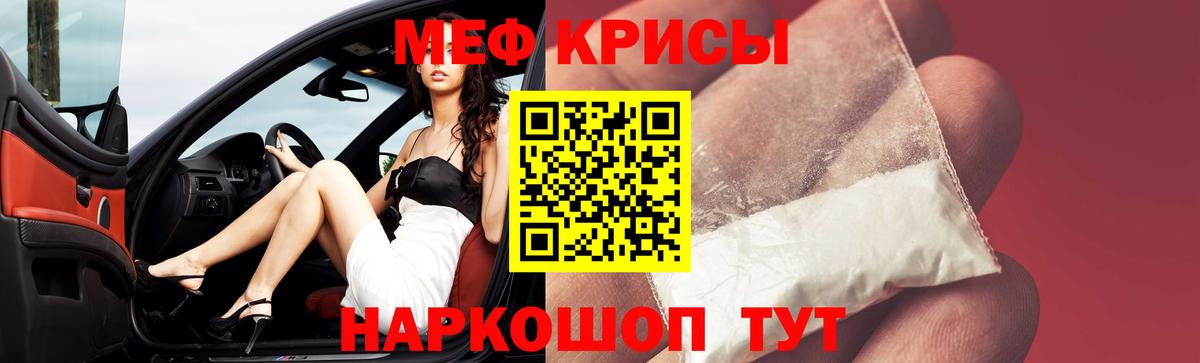 МЕФ кристаллы Воронеж